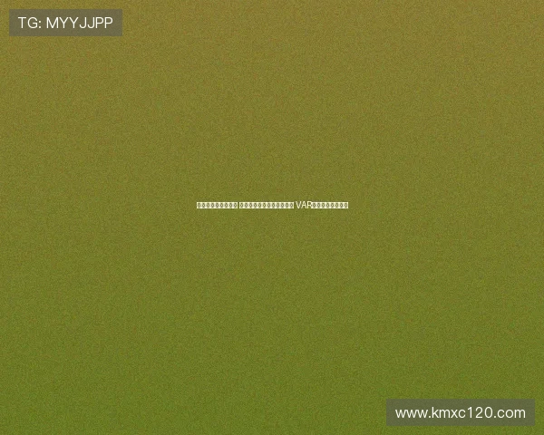 足协杯今日裁判安排 麦麦提江执法成都河南之战 VAR顾春含担任主裁判