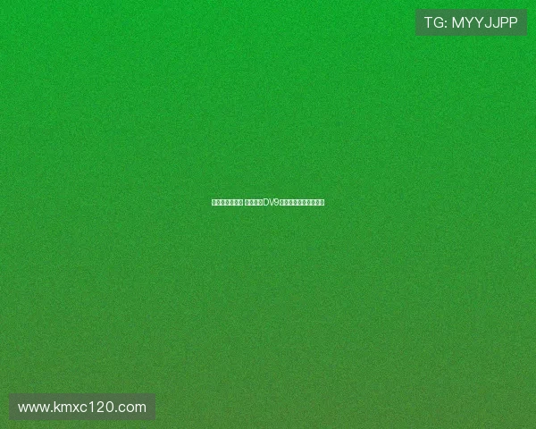 即便引入霍伊伦 米兰仍将DV9作为锋线引援核心目标